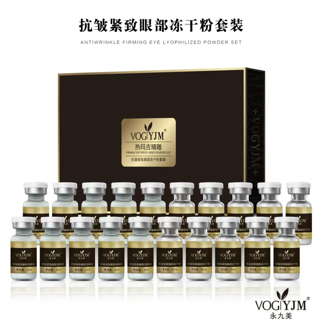 永九美抗皱紧致眼部冻干粉套装【保湿抗皱紧致】
