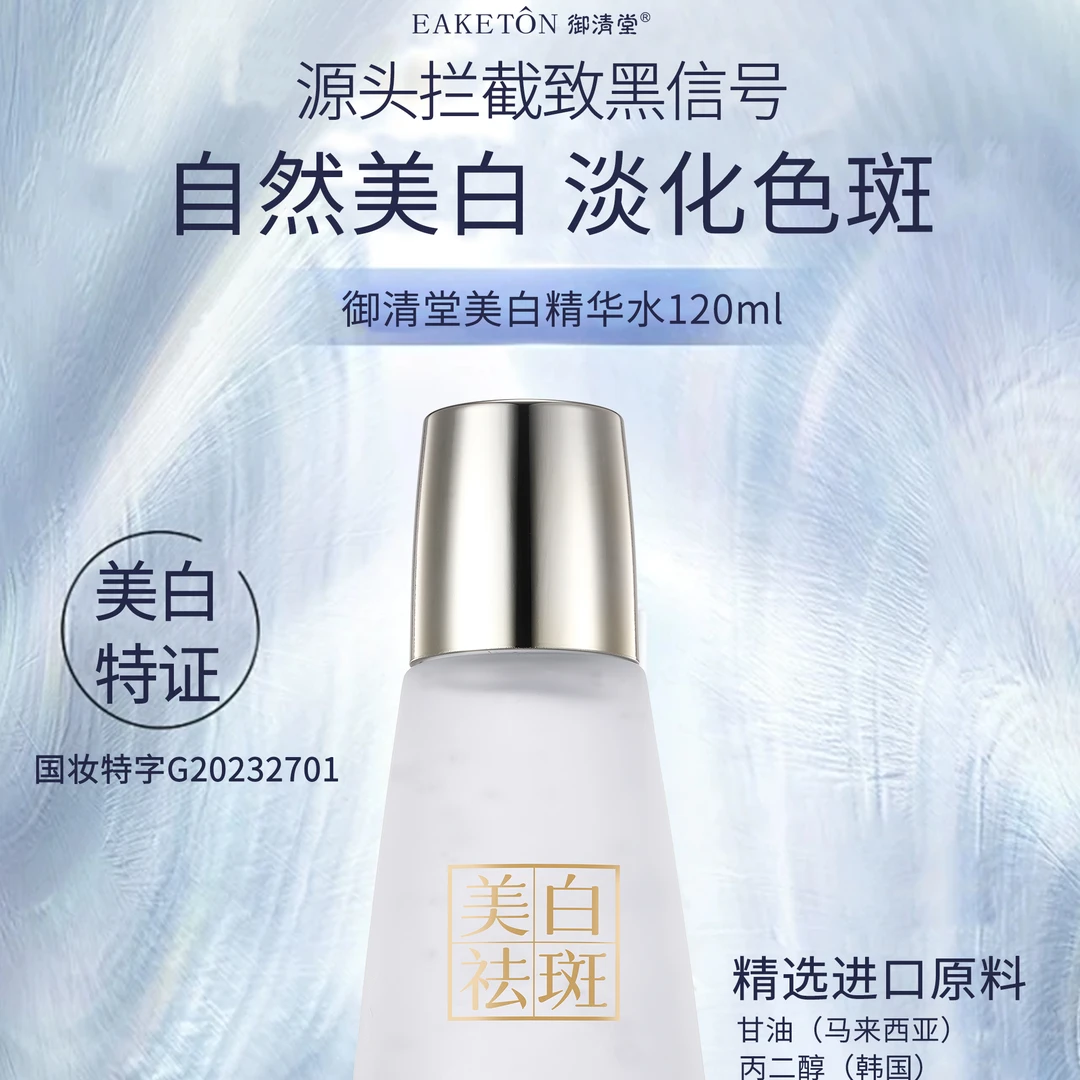 【白白水】御清堂美白精华水120ml（绿色盒）