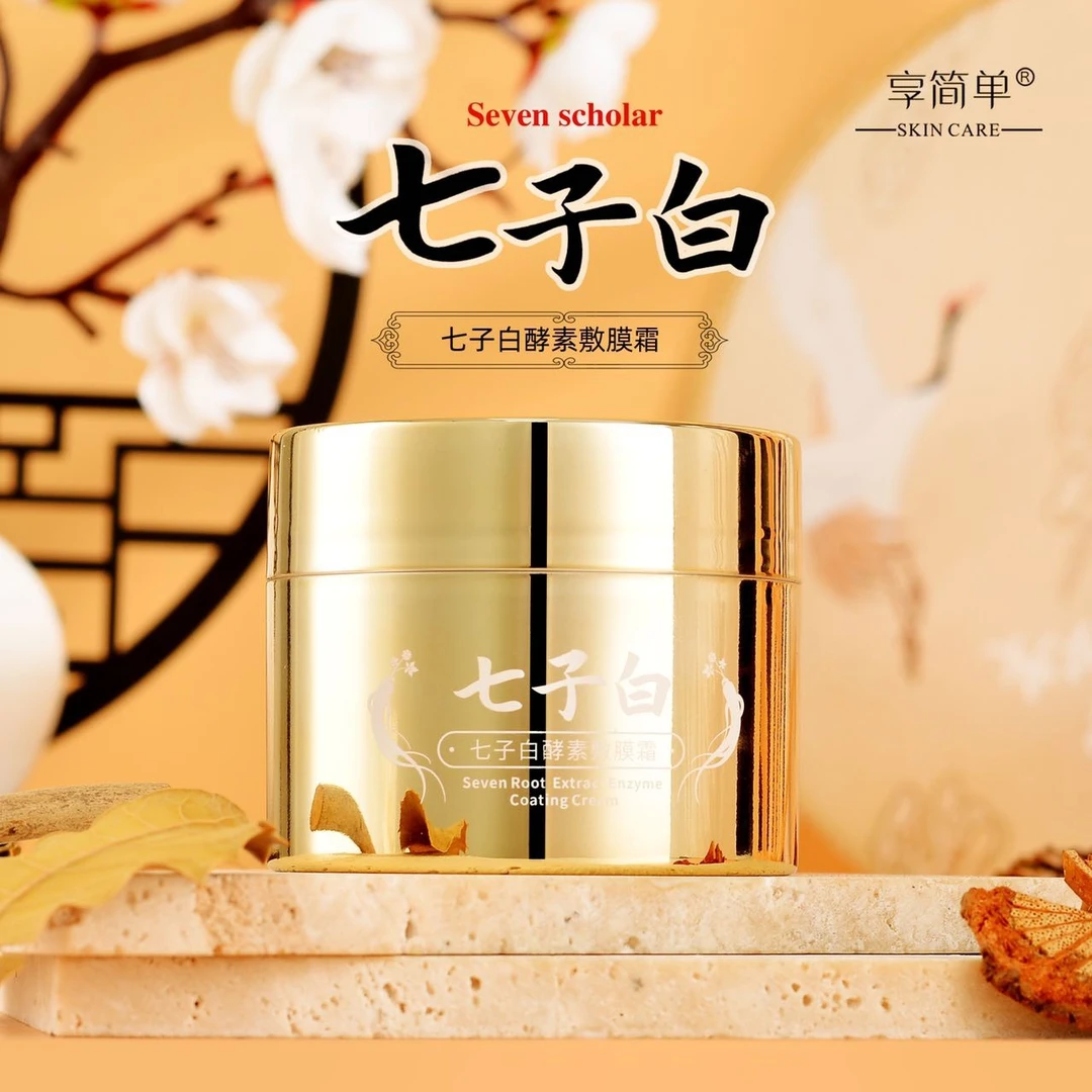 享简单七子白酵素敷膜霜75g