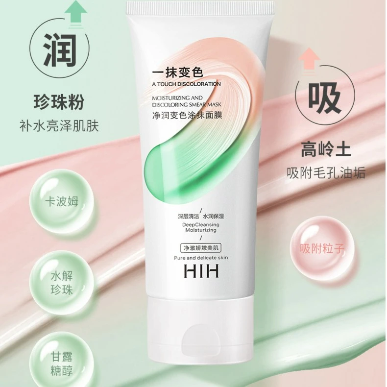 HIH净润变色涂抹面膜
