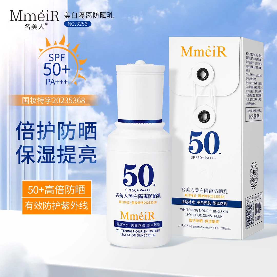 名美人 美白隔离防晒乳40g【SPF 50+ PA+++】