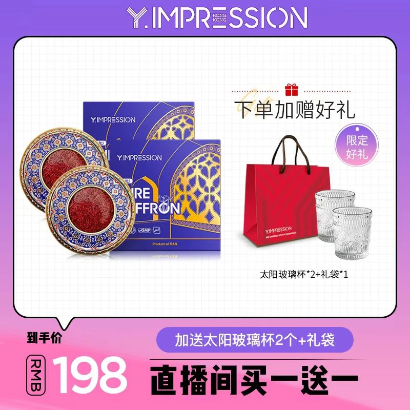 【巴铁专属】因贝森/yimpression伊朗进口伊朗藏红花头茬营养女性