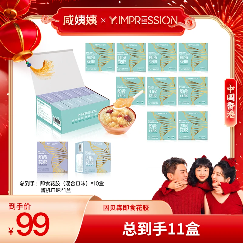 【咸姨姨专属】因贝森yimpression即食花胶胶原蛋白混合口味1050g
