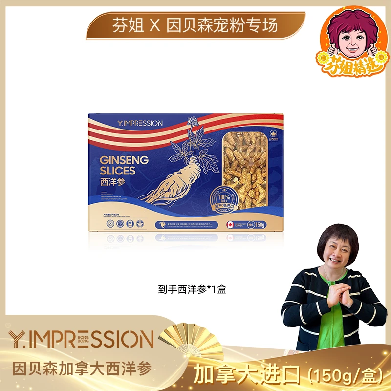 【芬姐专属】因贝森加拿大西洋参 甄选高品质滋补营养滋养