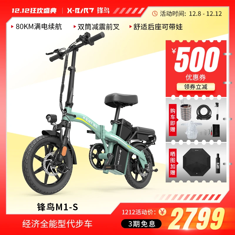 锋鸟M1-S超轻便携折叠电动新国标迷你小型锂电池滴专用代驾自行车