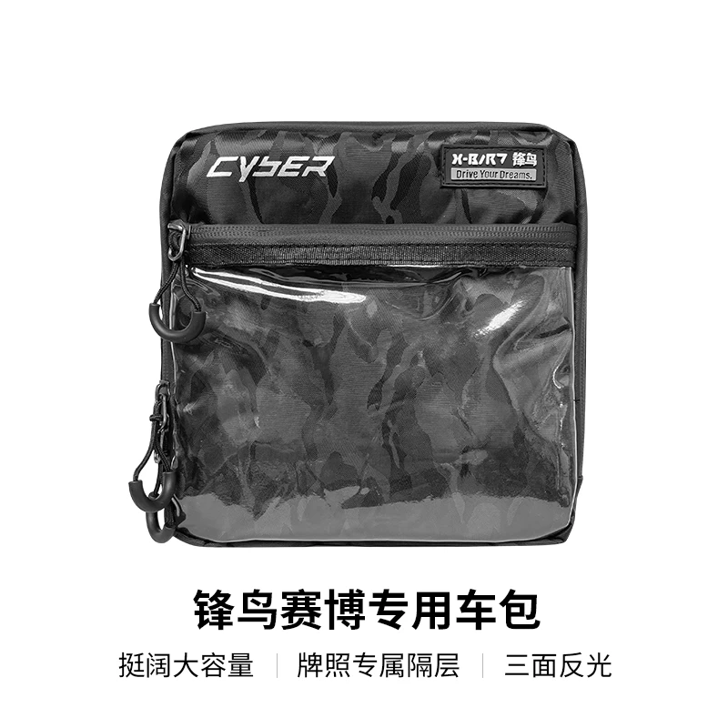 锋鸟赛博CYBER 专用侧尾包