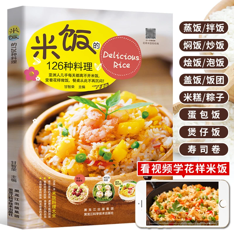 米饭的种料理 学做炒饭蛋炒饭网红蒸饭拌饭煲仔饭盖饭家用