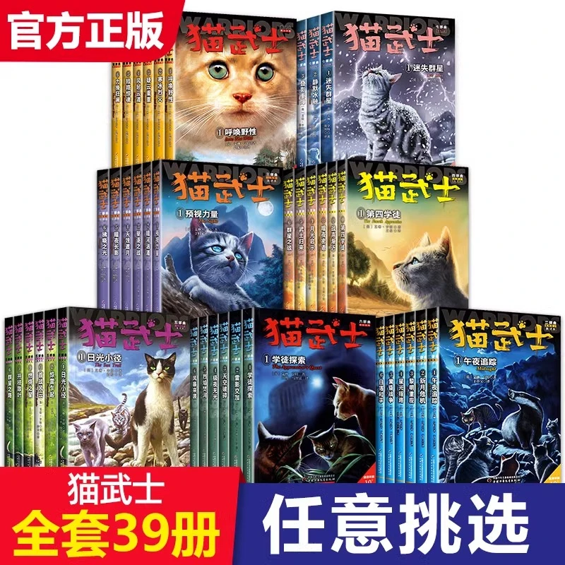 猫武士首部曲正版小学生励志课外书籍必读7-12岁阅读书课外阅读书