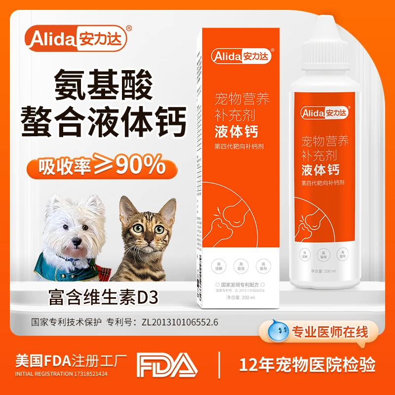 安力达液体钙200ml狗狗补钙老年犬幼犬专用钙片宠物猫营养补充剂