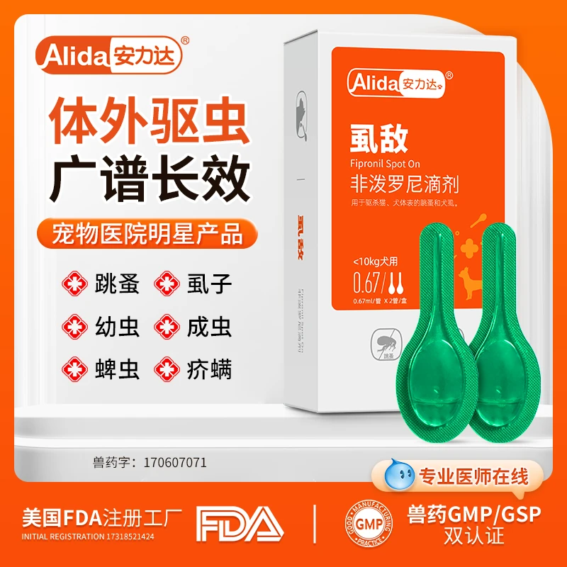 安力达虱敌体外驱虫药宠物狗狗猫咪通用非泼罗尼滴剂除跳蚤蜱虫