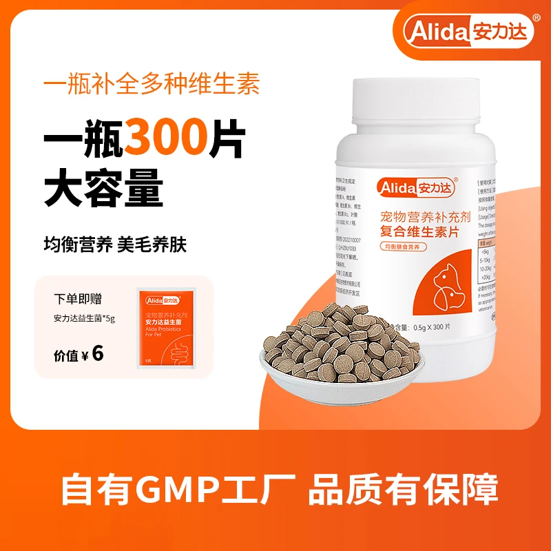 猫咪维生素B狗狗营养补充剂多种宠物复合维生素E片猫