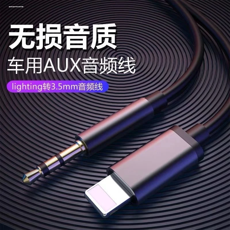 载大货车音响mp3小汽车听歌手机连接线用aux音频线车载音频