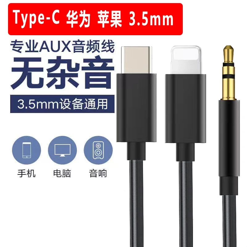 手机连接车音响线车载aux适用于华为宝马奥迪音频音乐听歌数据线