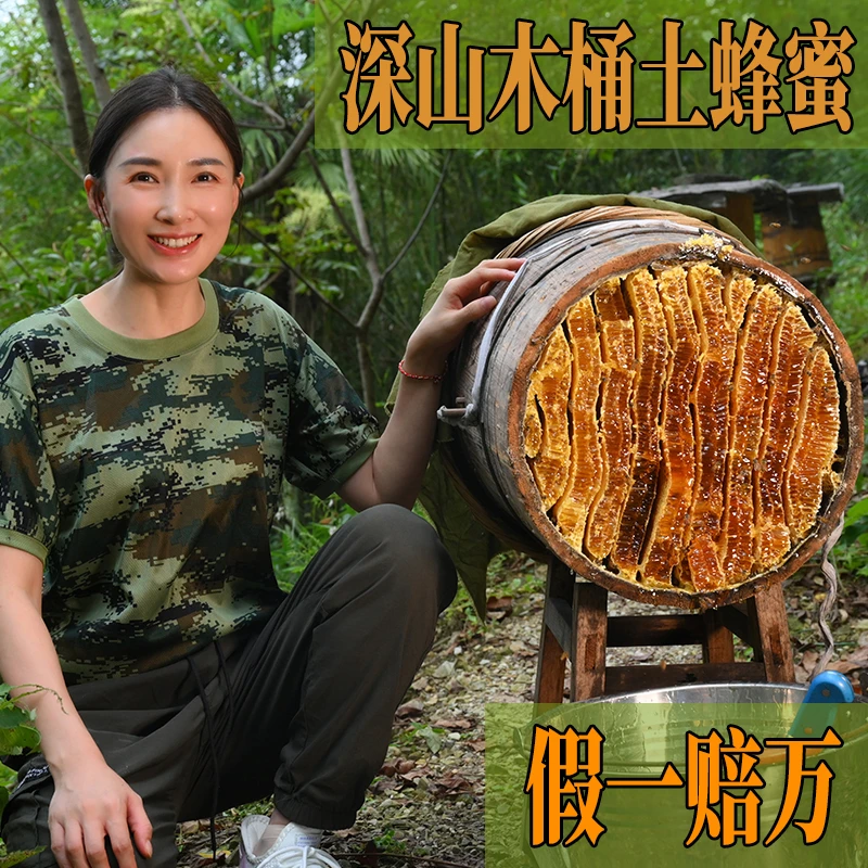 一年只取一次木桶土蜂蜜农家自产成熟百花蜜深山成熟原蜜