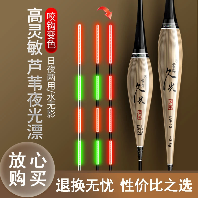 久光浮漂变色夜光漂 精品带壳芦苇日夜两用电子漂高灵敏稳定浮漂