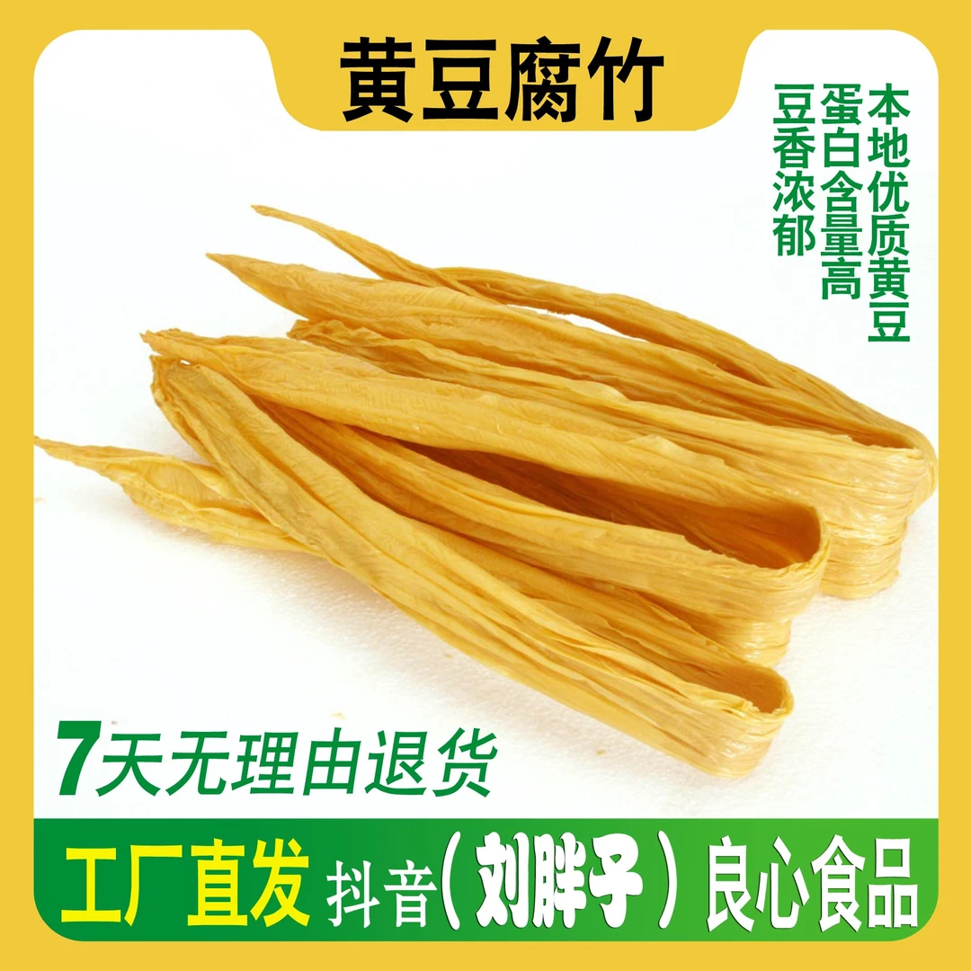 【拍5发10】传统原浆腐竹精选产品食用煲汤150克/袋