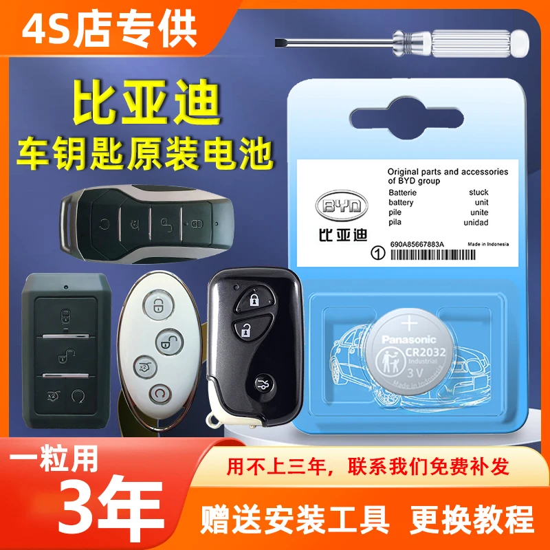 比亚迪宋MAX/DM/S6速锐F3元S7唐L3秦F0/E5/G3汽车钥匙遥控器电池