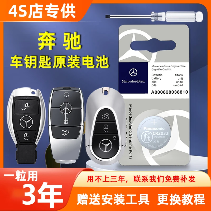 奔驰C级E级A级C180L/C200L/E300/E200/GLA原装汽车钥匙遥控器电池