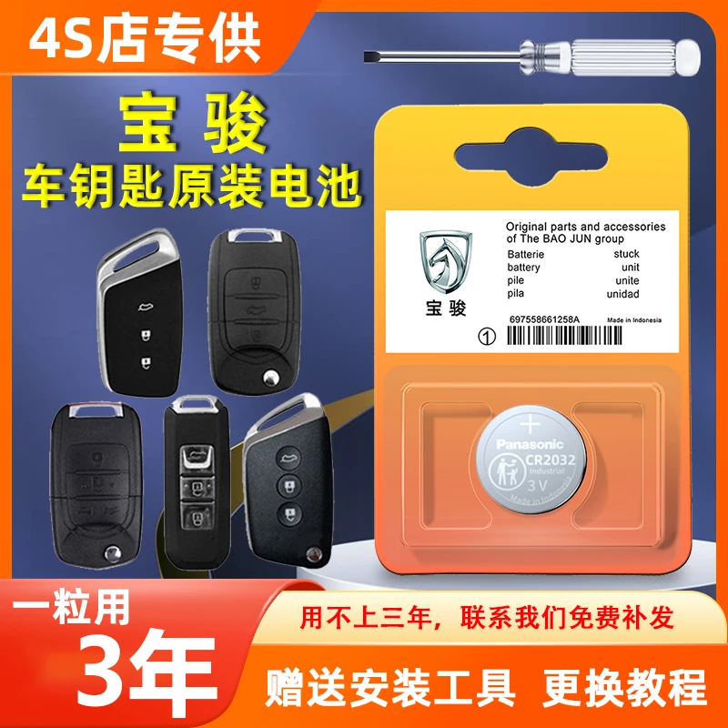 适用于宝骏560遥控器钥匙730一键启动电子510汽车530锁匙电池原装