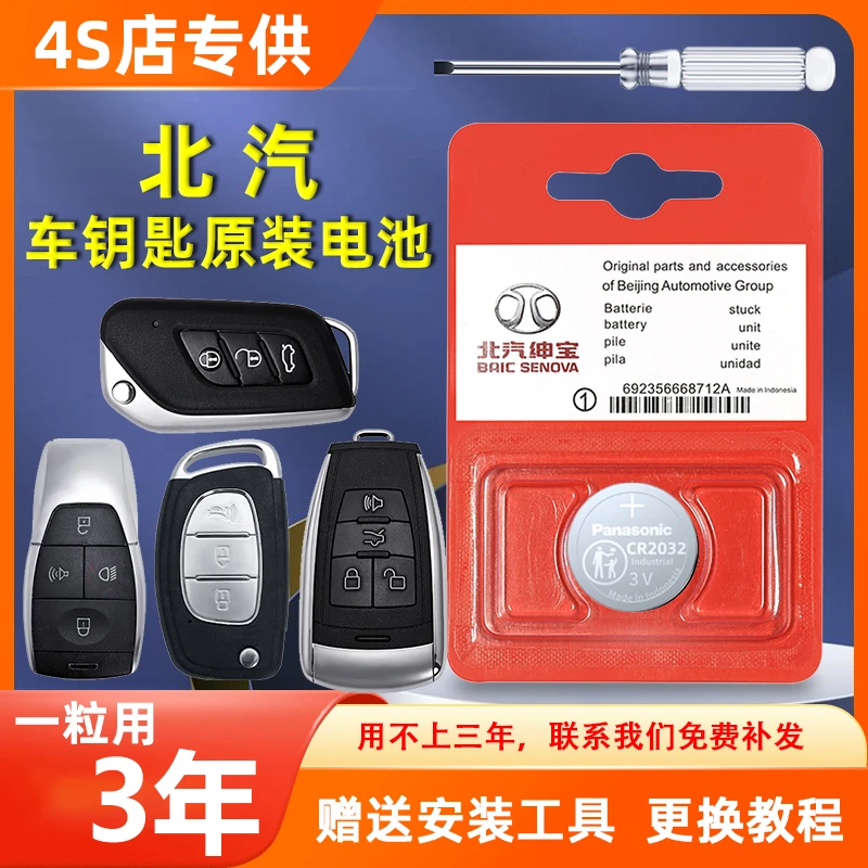北汽银翔幻速s2v h2e s3l h3f s5 h5 s6 h6遥控器s7汽车钥匙电池