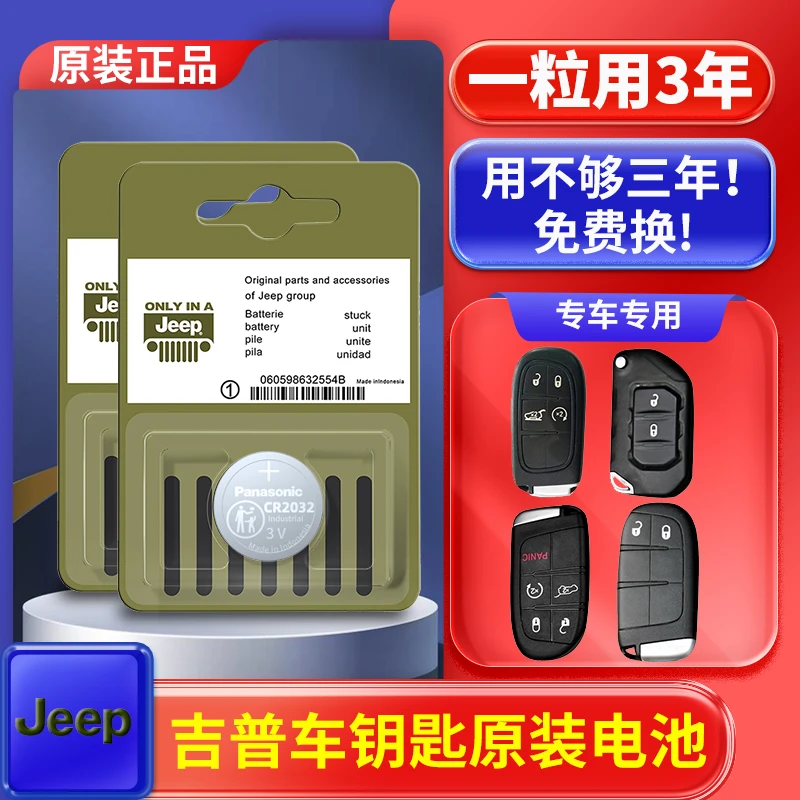 适用于吉普jeep指南者自由侠自由光大切诺基遥控器汽车钥匙电池原
