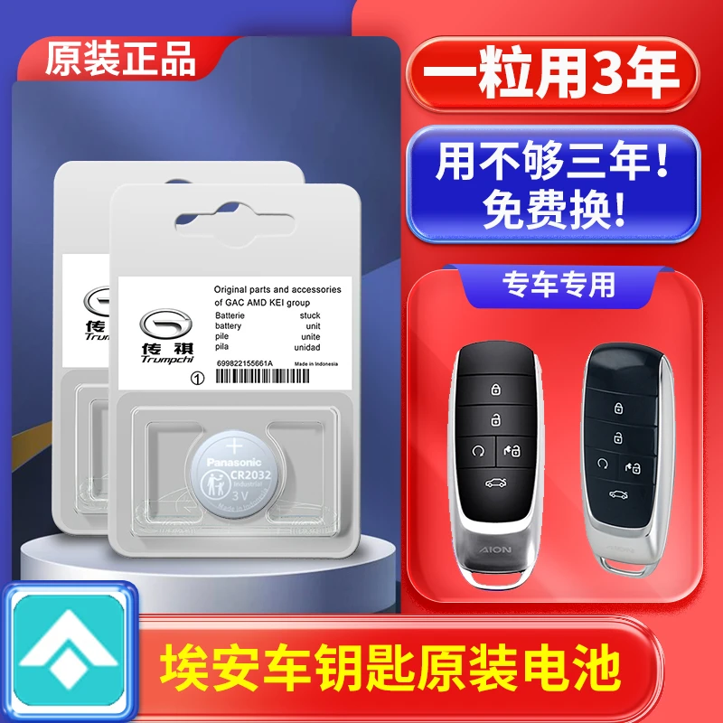 广汽埃安AION S 魅580 PLUS Y V LX 汽车钥匙遥控器纽扣电池