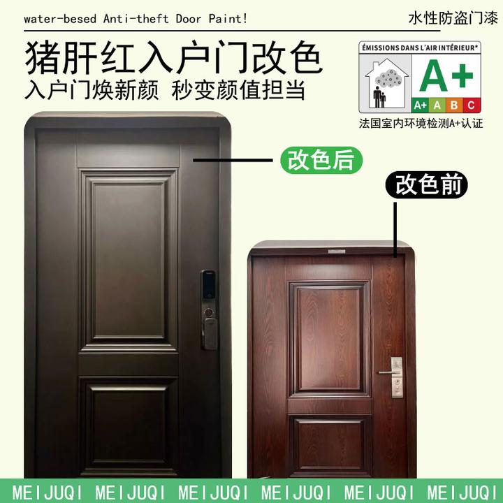 魅居漆【入户门金属漆】可自刷防盗门翻新改色铁门防锈金属塑料改色