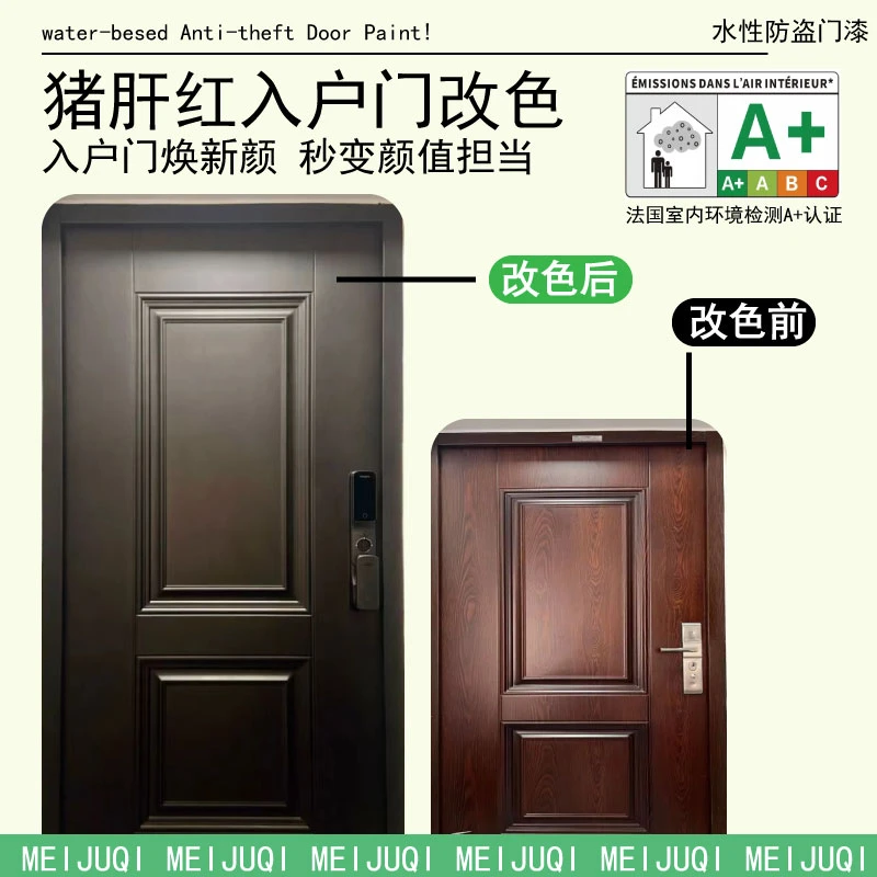 魅居漆【入户门金属漆】可自刷防盗门翻新改色铁门防锈金属塑料改色