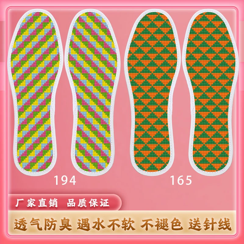 新款十字绣鞋垫带线带针线手工自己绣不褪色不少线男士女士格子