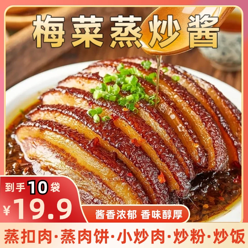 抢！【19块9拍一发10袋】梅菜扣肉蒸肉酱料包