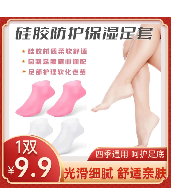 【9.9元1双】硅胶防护保湿足套防裂老化老茧角质足套柔软防护足套