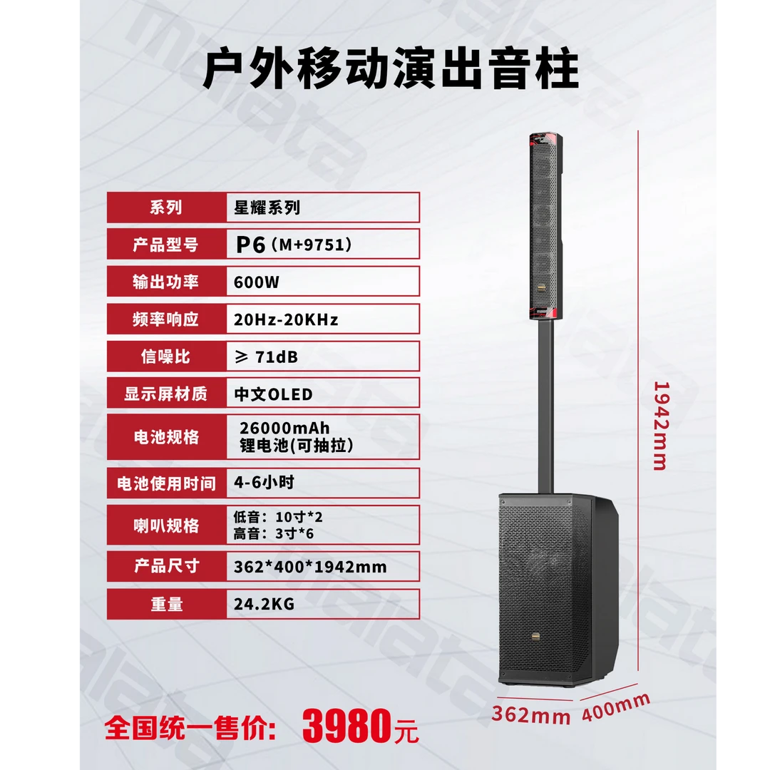 malata/万利达万利达星耀9751户外移动演出音柱音响蓝牙大功率