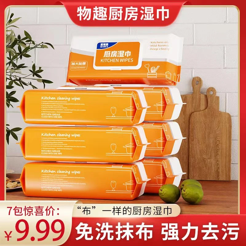 蓝诺思【厨房湿巾七包装】厨房湿纸巾清洁重油污渍去油污一次性 L