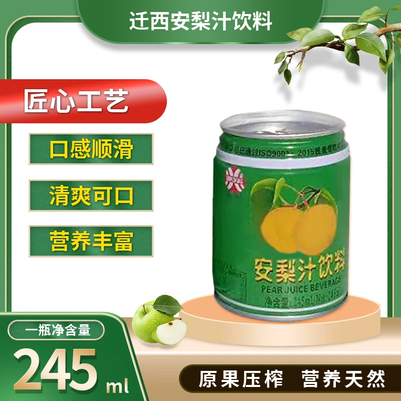 河北唐山迁西特产向旺安梨汁整箱24罐饮料酸甜果汁饮品