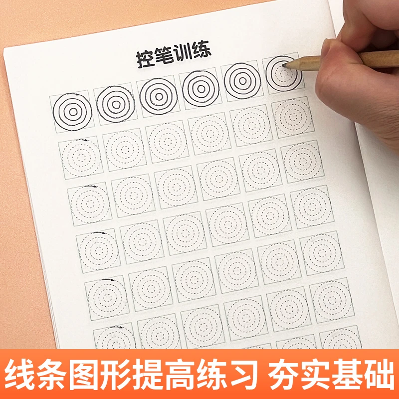 儿童控笔训练字帖幼儿园大班描红练字本小学生硬笔书法楷体写字本