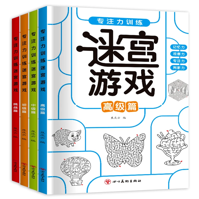 逻辑走迷宫书找不同专注力训练智力动脑迷宫游戏书益智类逻辑玩具