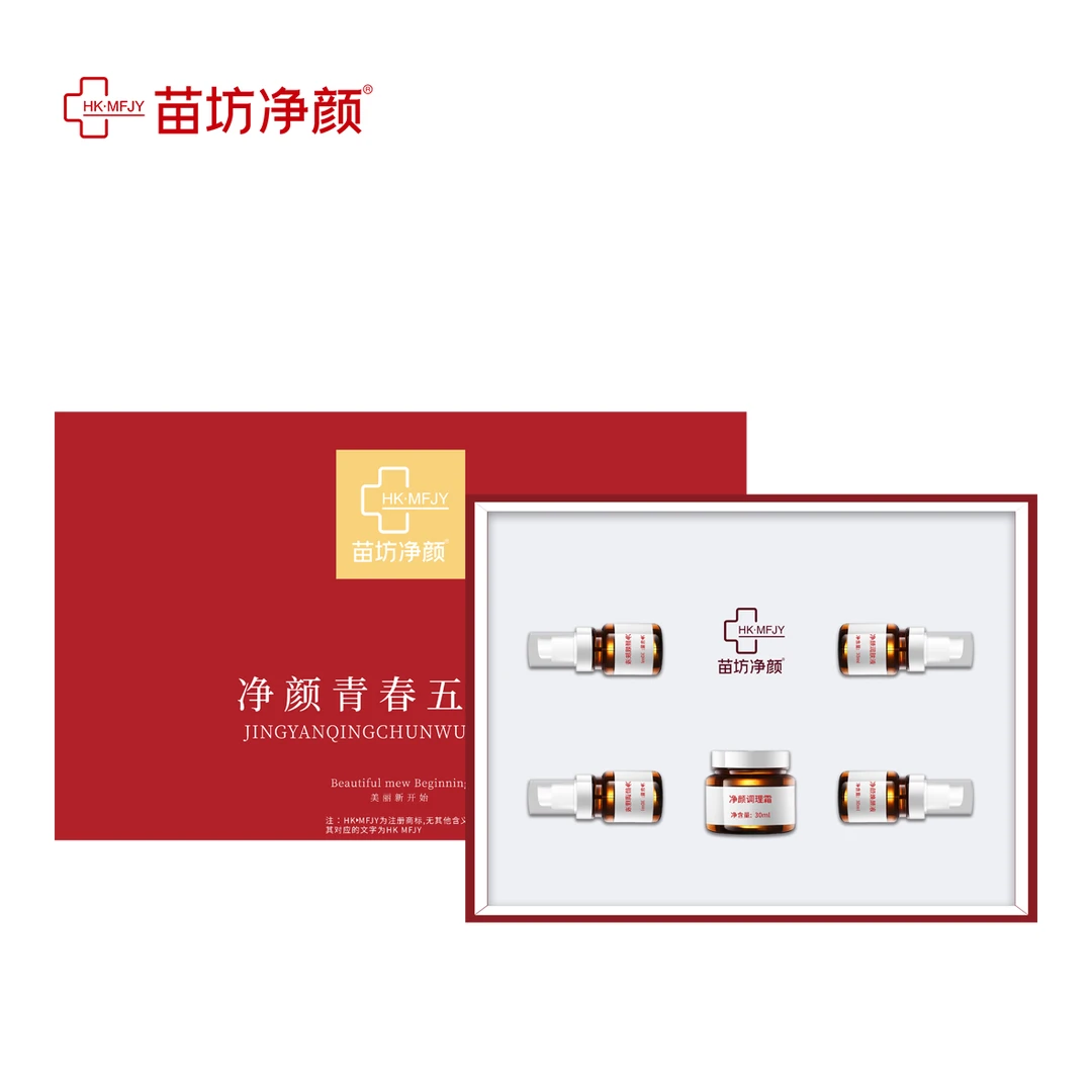 苗坊净颜【净颜青春五件套】