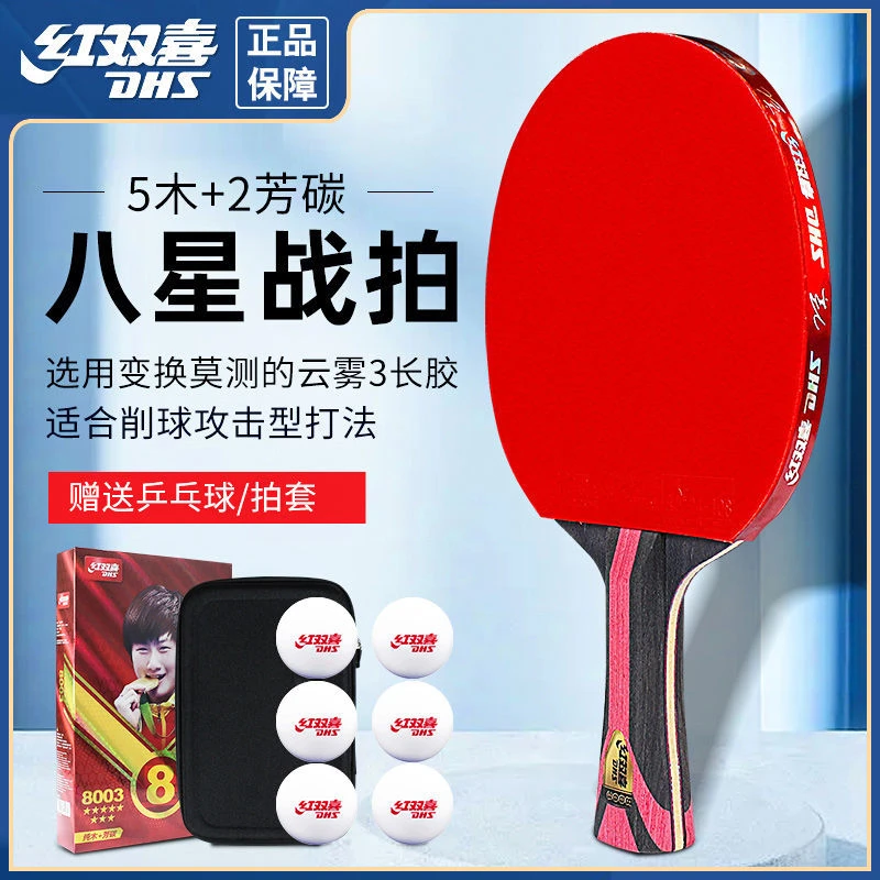 红双喜乒乓球拍专业级高阶单拍八星狂飚三H8星直横兵乓球拍成品拍
