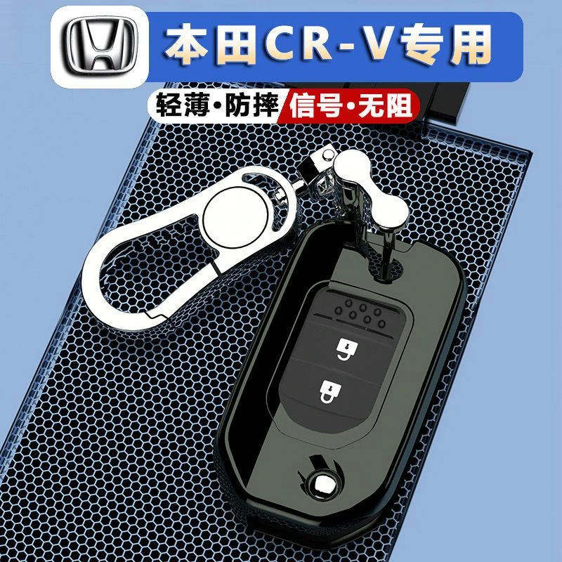 16-20款东风本田CRV折叠车钥匙套两键高档按键全包外壳保护男女士