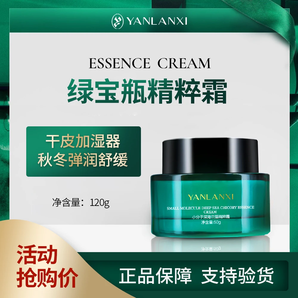 燕兰熹小分子深海巨藻精粹霜