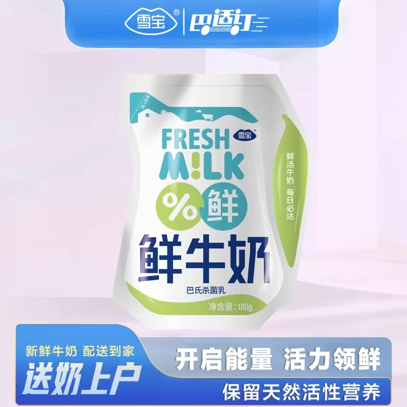 【南充雪宝】24小时原味鲜牛奶营养蛋白质鲜奶低温爱克林装鲜奶180g