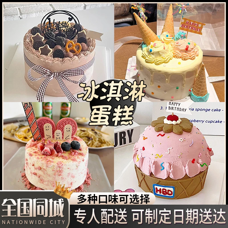 新款冰淇淋生日蛋糕同城配送全国深圳上海网红创意定制儿童水果