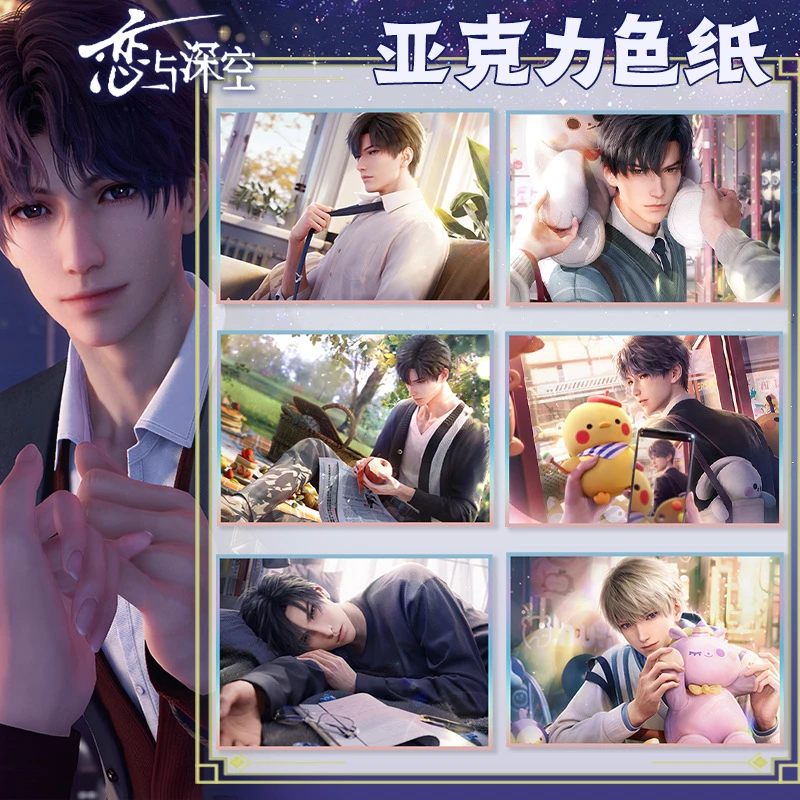 恋与深空亚克力色纸 大尺寸镭射边20.5*14.5cm 二次元游戏周边