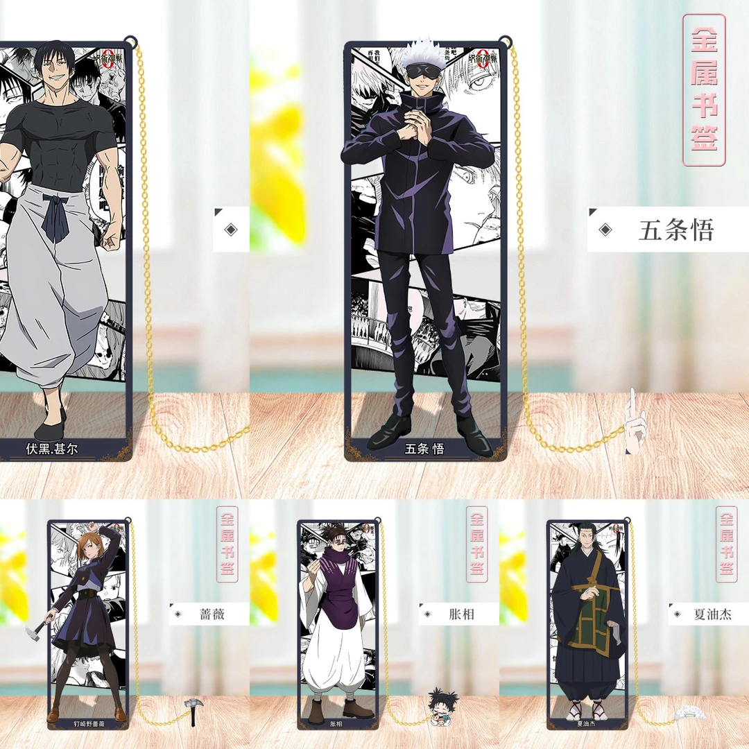 动漫咒术回战金属书签二次元五条悟同人周边收藏书签