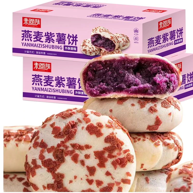 【2箱共20包】燕麦紫薯饼无添加蔗糖传统手工糕点.
