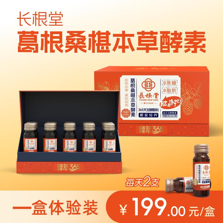 健康好礼 长根堂本草葛根桑椹酵素饮