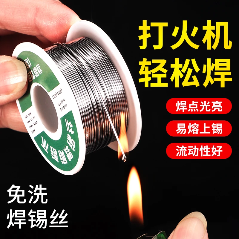 不锈钢焊锡丝高纯度家用免洗新型焊锡打火机高强度焊接神器锡丝焊