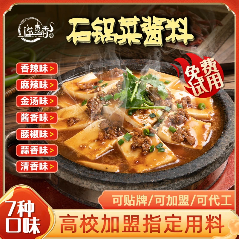 石锅菜酱料商用调料石锅泡泡鸡石锅鱼清香汁酱汁卤肉海鲜汁素菜汁