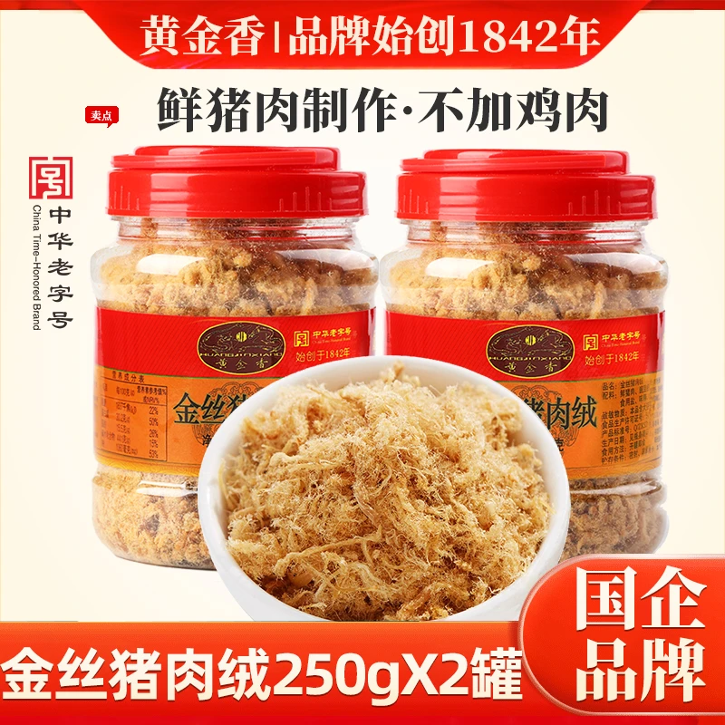 黄金香老字号金丝猪肉绒250g*2罐寿司烘焙肉松老人儿童早餐猪肉松