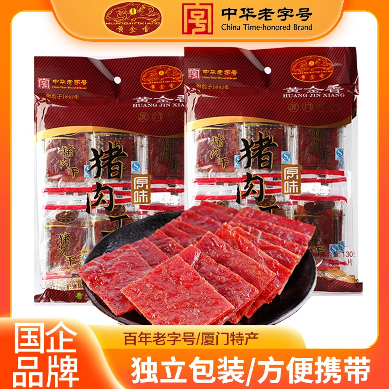 黄金香福建厦门特产原味猪肉干130gX2袋猪肉脯独立小包装肉类零食